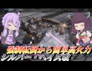 【バトオペ2】東北きりたんとフル改修の高火力コンボ【シルバー・ヘイズ改Lv1】【VOICEROID実況】