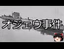 【ゆっくり朗読】ゆっくりさんと世界事件簿 その345