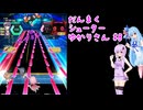 だんまくシューターゆかりさん #8