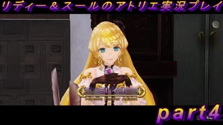 【黒月demons白炎】国一番のアトリエを目指して貧乏を脱出するため奔走する少女達の物語 part4【リディー＆スールのアトリエDX】