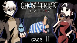 「この”先”にコタエがあるハズだ。”処刑”を中止させて、刑事氏も助けるコタエが」 #11【ゴーストトリック】