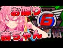 【地球防衛軍6】めっちゃおしゃべりなタイプの茜ちゃん実況【VOICEROID実況プレイ】