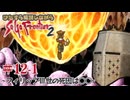 【サガフロ2】ひたすら解説しながらサガフロ2 #12-1 - フィリップⅢ世の死因は○○