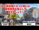 【滋賀県 新幹線】約238億円の赤字!?県知事の反対により幻となった新駅計画「南びわ湖駅」 #猫マニ #猫ミーム