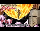 【サガフロ2】ひたすら解説しながらサガフロ2 #12-2 - フィリップⅢ世の死因は○○