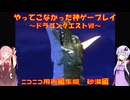 【ドラゴンクエストⅦ】ニコニコ用再編集版～砂漠編～　ゆかあかが通ってこなかった神ゲーを初見プレイ　～DQ7編～【Voiceroid実況】