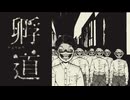 【ネタバレ注意】振り向いたら死 -Kaerimichi- 【孵道】