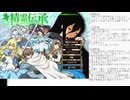 精霊伝承 VoiceEditionの低音ヴォイスな初プレイ配信１【フリゲ 描き下ろし立ち絵が際立つSRPG】