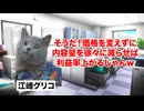 【ドロリッチ】ステルス値上げで生産停止！？年間売上100億円を記録した人気ドリンクの末路 #猫マニ #猫ミーム