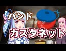 ※茶番 スリーピースバンドをやろうよお姉ちゃん！