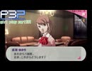 【プレイ動画】P3P Girl Play Part101【ネタバレあり】