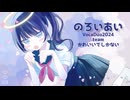 のろいあい by セキ from teamかわいいでしかない ［ セキ × にな × すいさい。］〖 #VocaDuo2024vv 〗