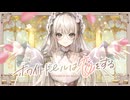 ホワイトドールは恋をする【#VocaDuo2024vv 】セキfrom  team赤彩画 / 可不