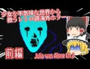 【日本語字幕付】少女を不気味すぎる世界から救うレトロ調海外ホラゲー♯前編【Julia was Alone Ch.2】【ゆっくり実況】【ホラーゲーム】
