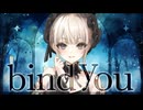 【#VocaDuo2024vv】bind you by セキ / from team赤彩画