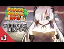※無期限休止【ペーパーマリオRPG】星界ちゃんが紙の世界を冒険するようです【VOICEPEAK実況】