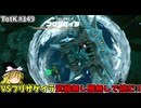 【ゆっくり実況】初めてのティアーズオブザキングダム！ part149【ティアーズオブザキングダム】