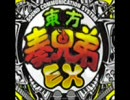 バンブラDXにて「ハルトマンの妖怪少女」