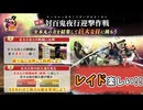 【とうらぶ】対百鬼夜行迎撃作戦(巨大な目)【攻略記録】
