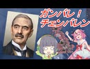 【HOI4】ガンバレ！チェンバレン
