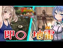 【ボイスロイド実況】突然の山盛り即◯地雷！？ﾀｸﾃｨｶﾙｱｻﾙﾄﾗｲﾌﾙとともに今度こそ軍事基地攻略です！【7daystodie1.0 感染が止まらないっ！#1９】