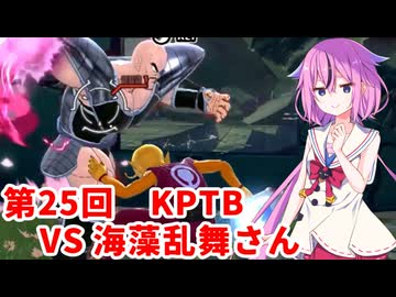 【ドラゴンボールザブレイカーズ】ヒメちゃんの人類殲滅戦 #248 第25回KPTB VS 海藻乱舞さん