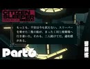 2隻の船、2本の糸【CITIZENSLEEPER】Part6