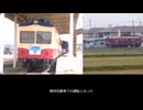 ［迷列車で行こう］栗原の鉄道
