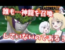【DBTB】ドラゴンボールザブレイカーズの時間#61 神龍はやく!!【COEIROINK実況】