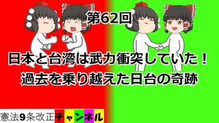 日本と台湾は武力衝突していた！過去を乗り越えた日台の奇跡