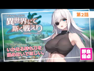 【シノビガミ】日本人と挑む「異世界にて斯く戦えりRe」02