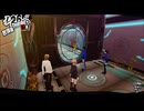 認知の操作、曲解に迫る！　ペルソナ5ロイヤル・3学期を実況プレイ　part9