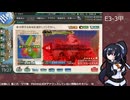 【艦これ】E3-3甲
