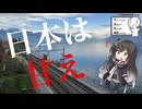 ヨ　ー　ロ　ッ　パ.mp4【シンプル車載動画投稿祭】