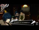 認知の操作、曲解に迫る！　ペルソナ5ロイヤル・3学期を実況プレイ　part12