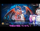 【遊戯王マスターデュエル】No.74三角関係めたん・その２【VOICEVOX実況】