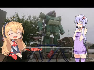 【稲城の駅前ボトムズ】結月ゆかりはラ族である【多摩サイゆるぽたGR】