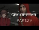 Cry of Fear part:29【VOICEROID実況】
