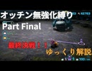 【ゆっくり】ピクミン4 オッチン無強化縛りプレイ #END
