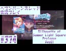 【ヘブンバーンズレッド】ボケ5：ツッコミ1 で未知の敵に挑む！#374【実況プレイ】