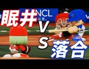 #68 超奪三振ショーの神ピッチング！！落合博満抑えられるのか！？【パワプロ2022 最弱選手マイライフ ゆっくり実況】