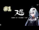 【天鳳】紲星あかりが麻雀を打つそうです。【VOICEROID実況】