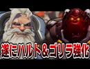 遂にハルトが強化！とゴリラも強化が来る！　OW2/オーバーウォッチ2【VOICEROID実況/結月ゆかり/弦巻マキ】
