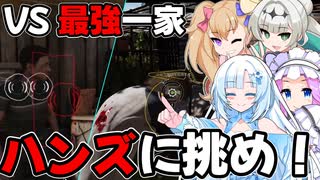 【VOICEVOX実況】WhiteCULと行くテキサス#50【The Texas Chain Saw Massacre】