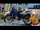 春日部つむぎと行く初の2st！ランツァ納車旅！【VOICEVOX車載】