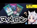 ヌメロン講義　第12回　捲り札③