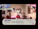 【プレイ動画】P3P Girl Play Part102【ネタバレあり】