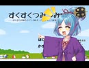 大江戸ちゃんこがカビ大福を積む動画
