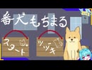 満面の笑みで武器を持つ【番犬もちまる】