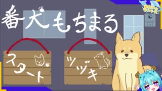 満面の笑みで武器を持つ【番犬もちまる】